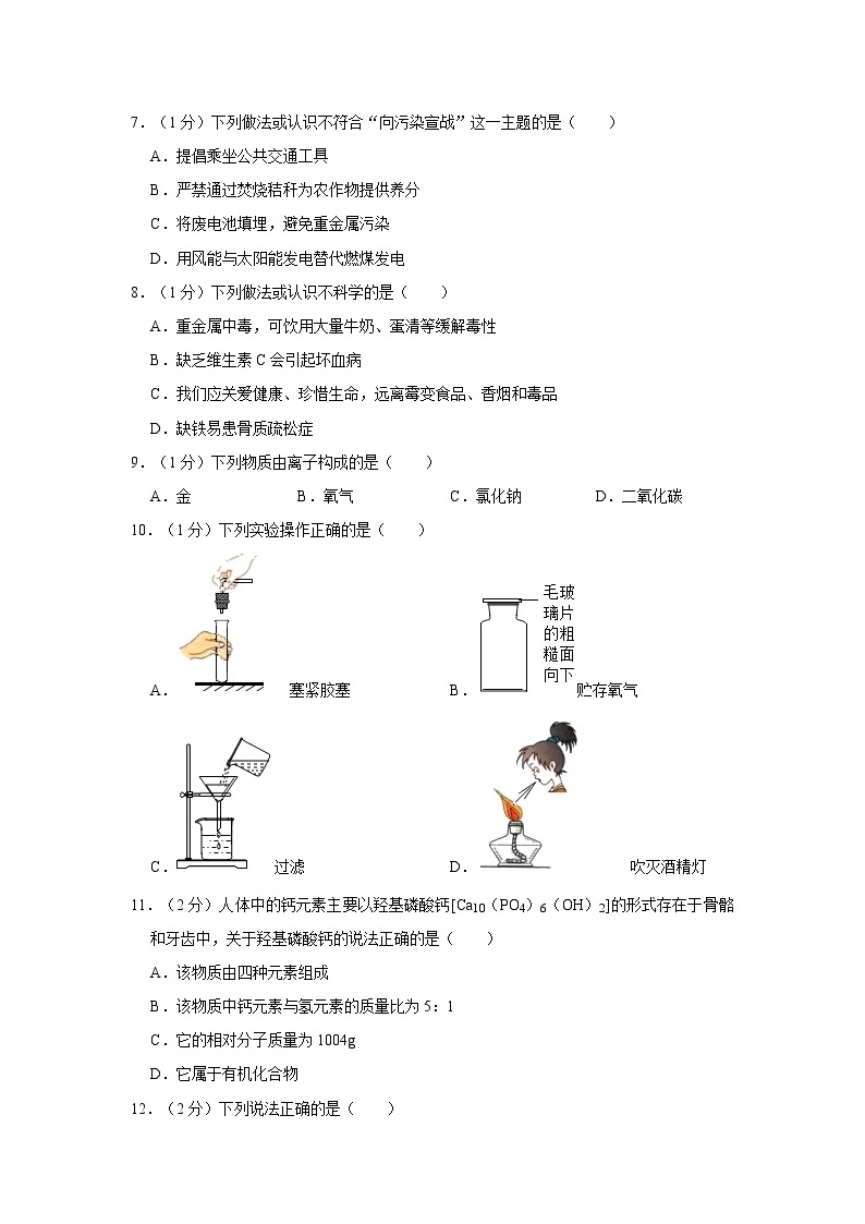 2021年四川省成都外国语学校中考化学模拟试卷02