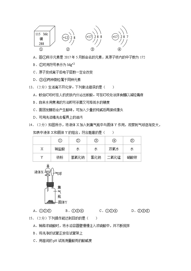 2021年四川省成都外国语学校中考化学模拟试卷第3页