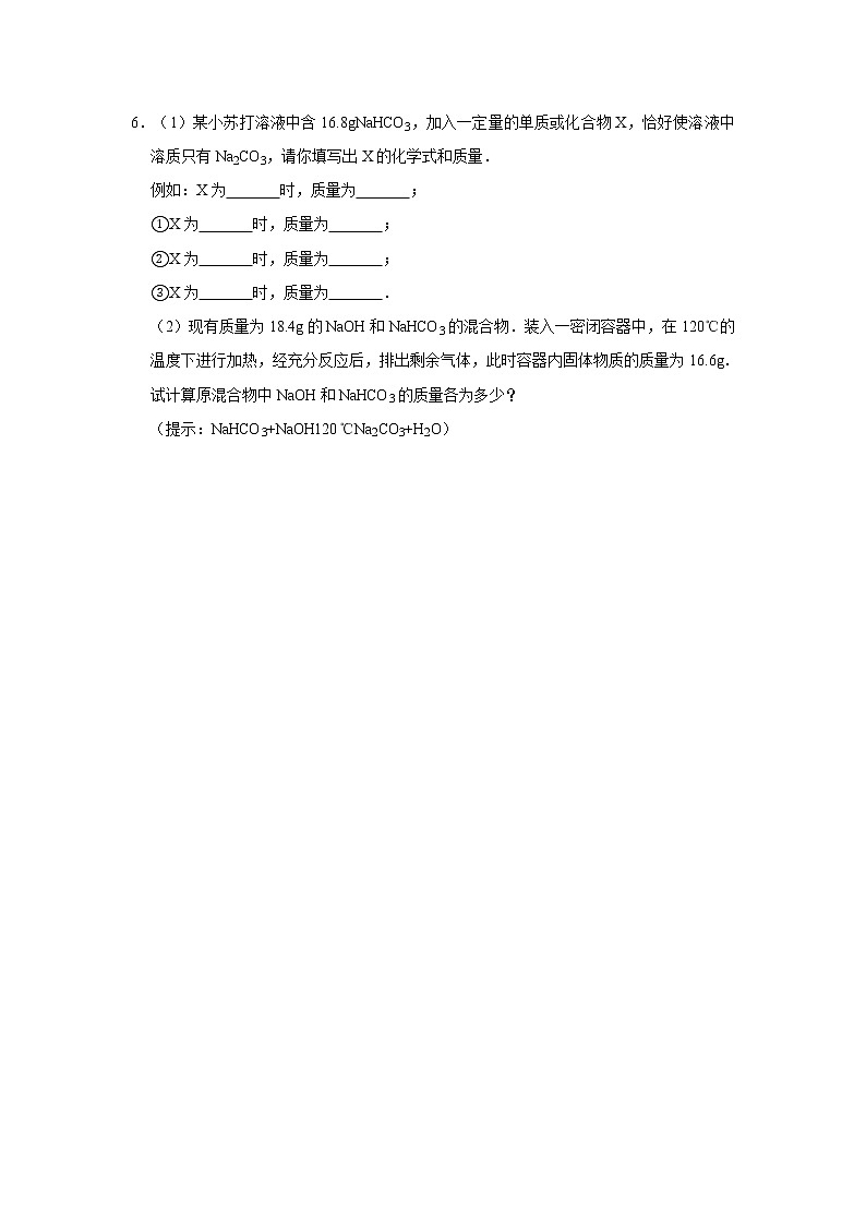 2021年浙江省宁波市庐江书院中考化学二模试卷第3页