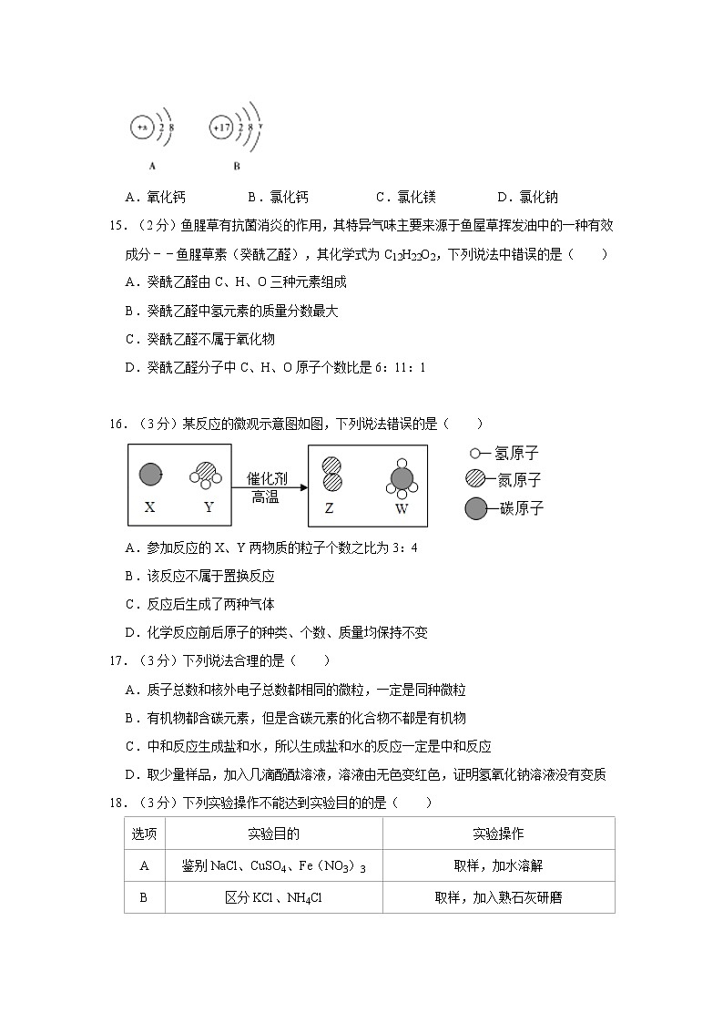 2021年云南省昆明市中考化学二模试卷第3页