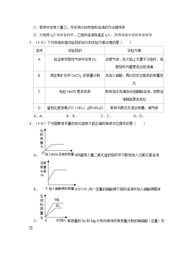 2021年四川省绵阳市中考化学二模试卷03