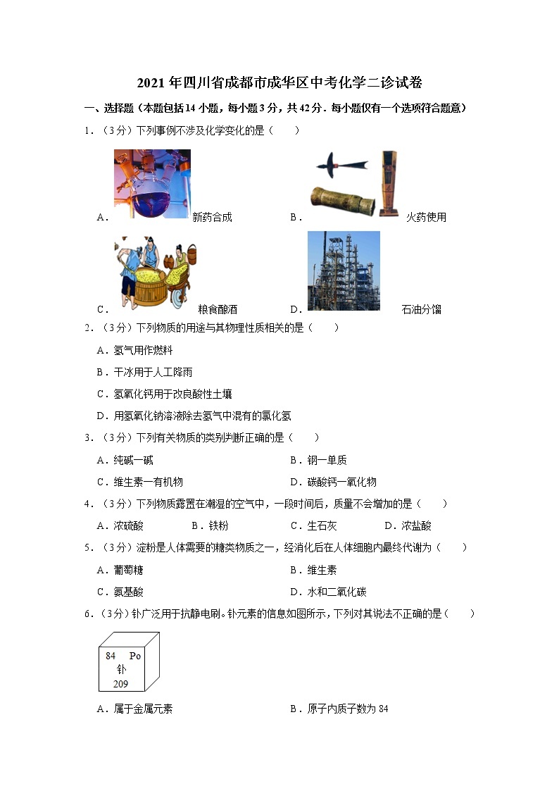 2021年四川省成都市成华区中考化学二诊试卷01