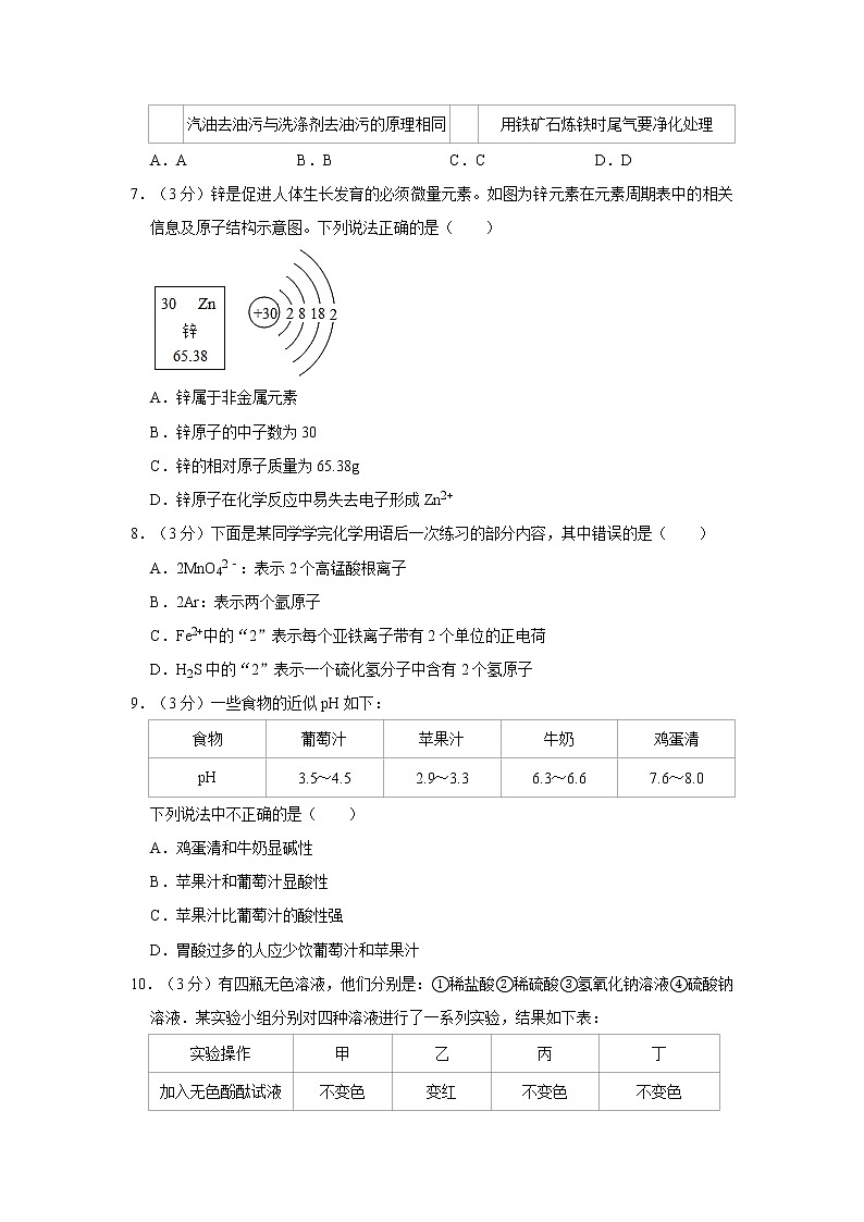 2021年四川省成都市中考化学模拟试卷（c）第2页
