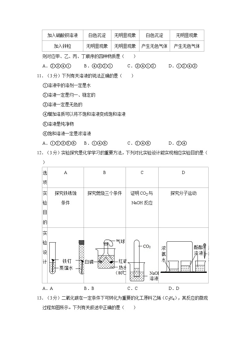 2021年四川省成都市中考化学模拟试卷（c）第3页
