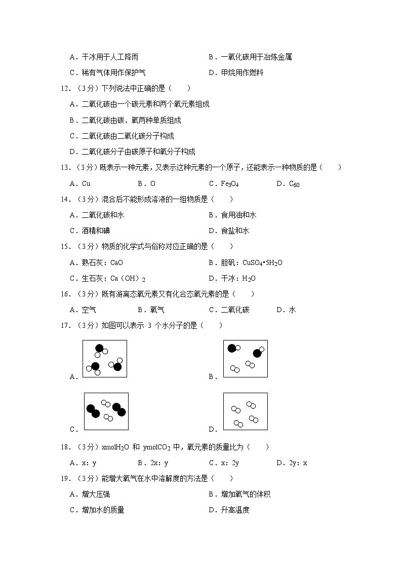 2021年上海市静安区中考化学一模试卷(1)02