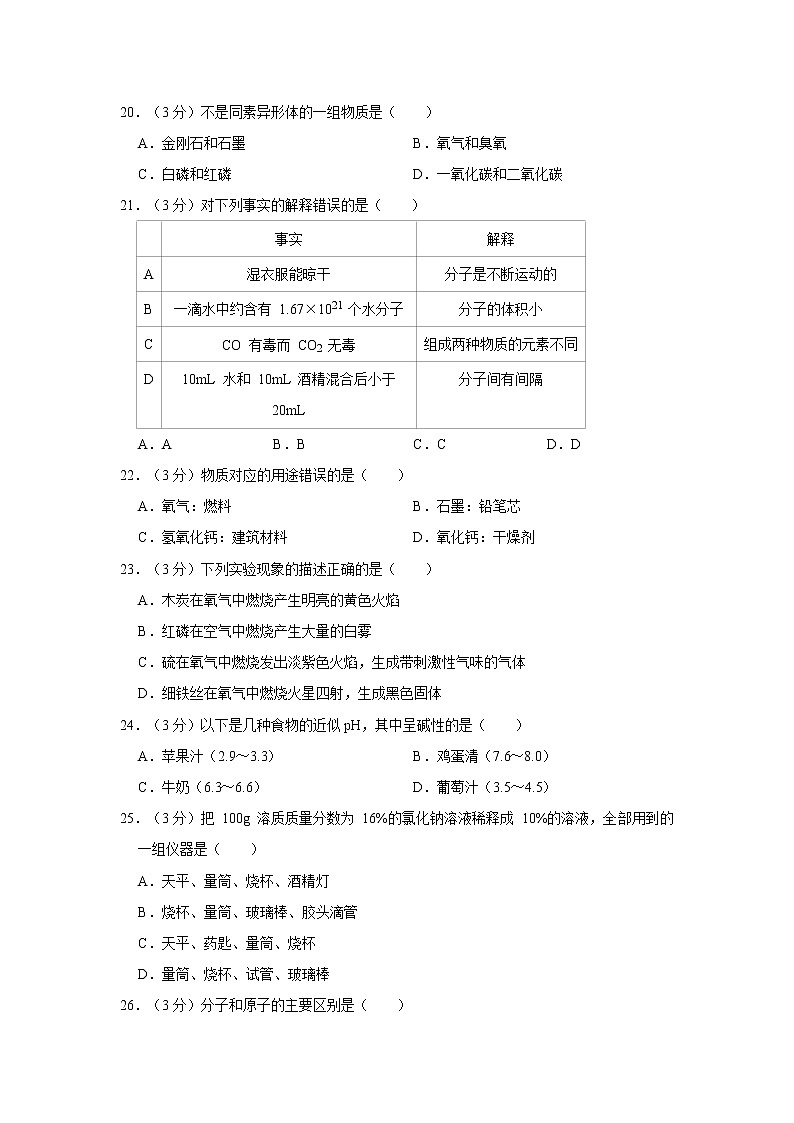 2021年上海市静安区中考化学一模试卷(1)03