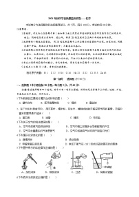 广东省广州市2021年初中学业质量监测化学试卷（word无答案）