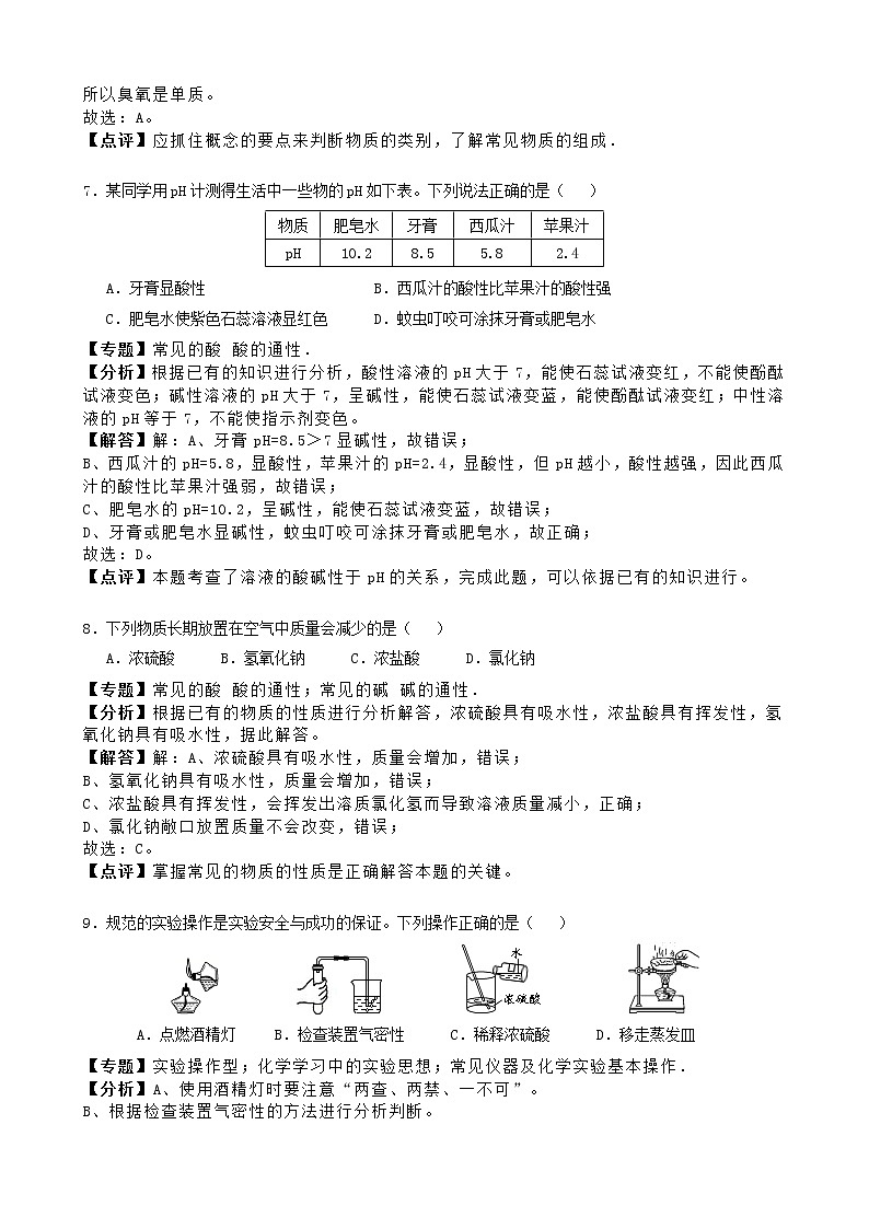 2018年黑龙江牡丹江市中考化学真题及答案03
