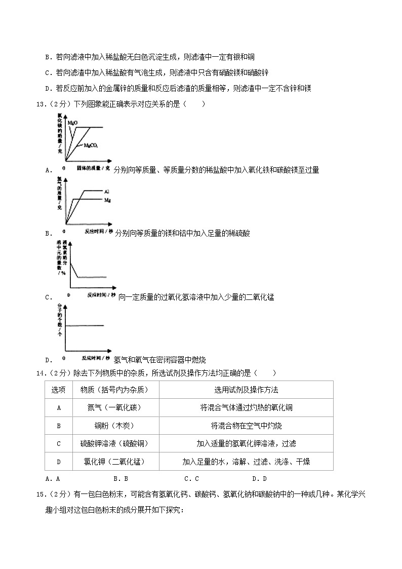 2019黑龙江省齐齐哈尔市中考化学真题(含答案解析)03