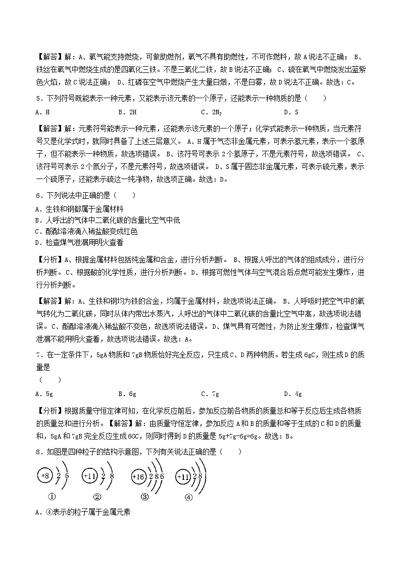 2019年黑龙江省绥化市中考化学真题试题及答案解析第2页