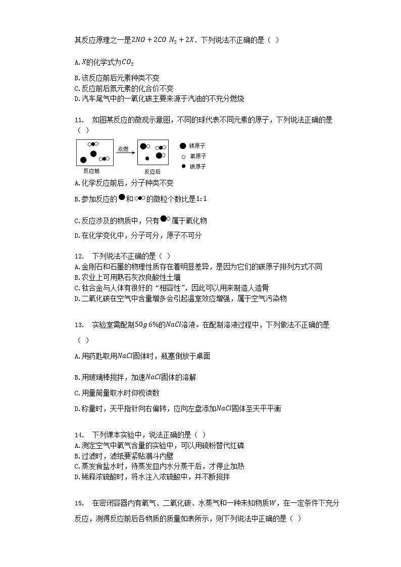 2019年黑龙江鸡西中考化学真题及答案03