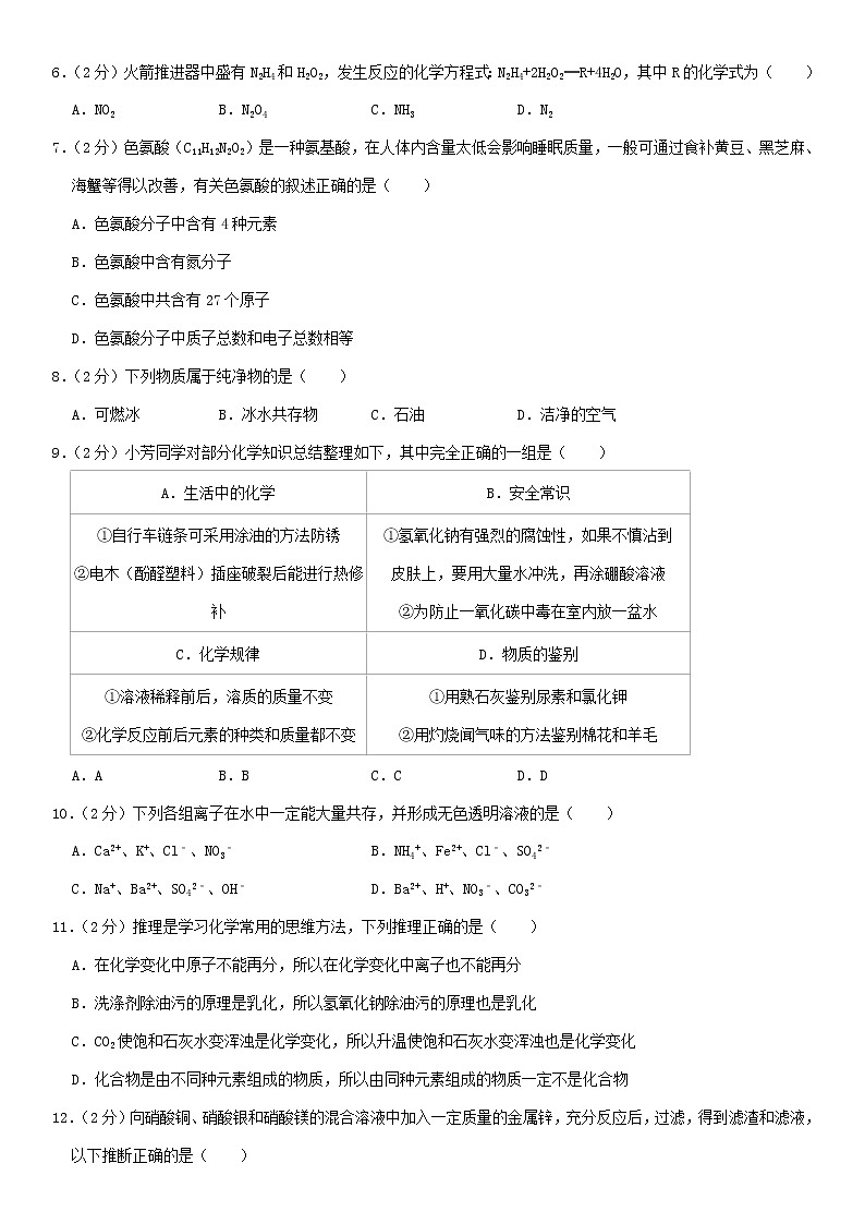 2019年黑龙江黑河市中考化学真题及答案02