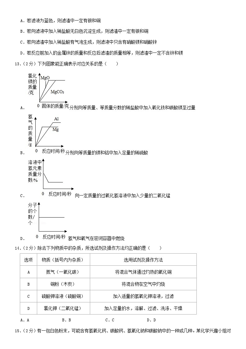2019年黑龙江黑河市中考化学真题及答案03
