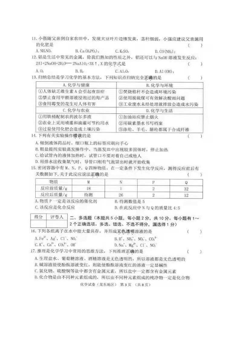 2021年黑龙江七台河中考化学真题及答案第3页