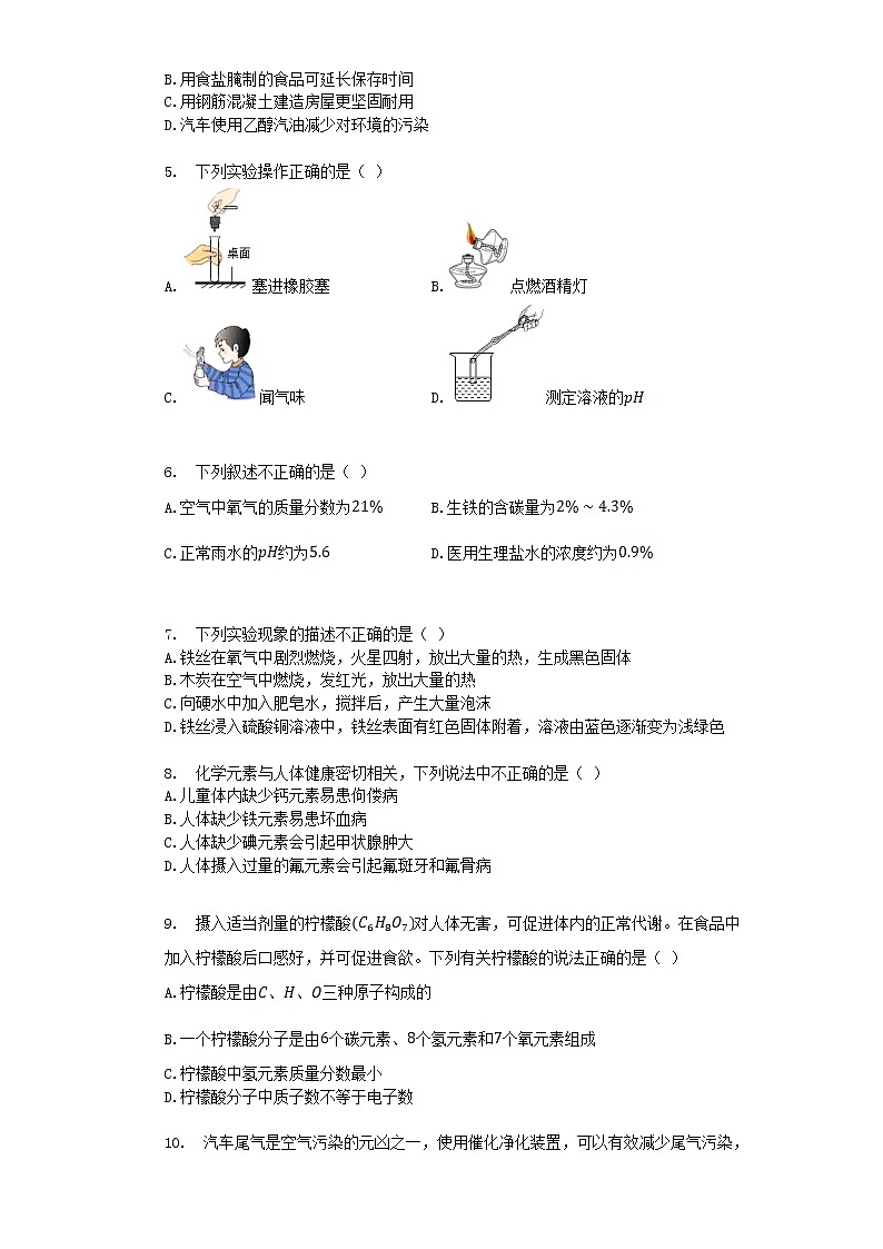 2019年黑龙江佳木斯市中考化学真题及答案02