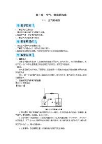 科粤版九年级上册2.1 空气的成分教案