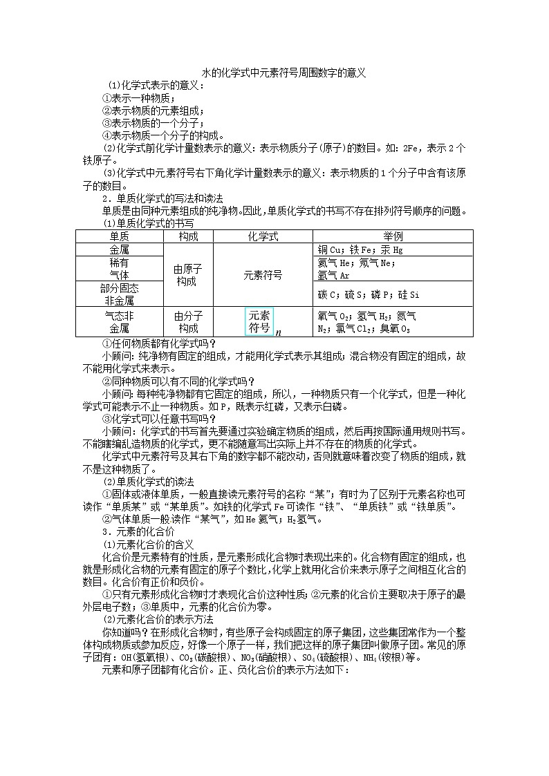 2021-2022学年度科粤版九年级化学上册教案3.4  物质组成的表示式02