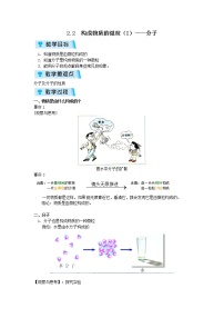 2020-2021学年2.2 构成物质的微粒（Ⅰ）——分子教案及反思