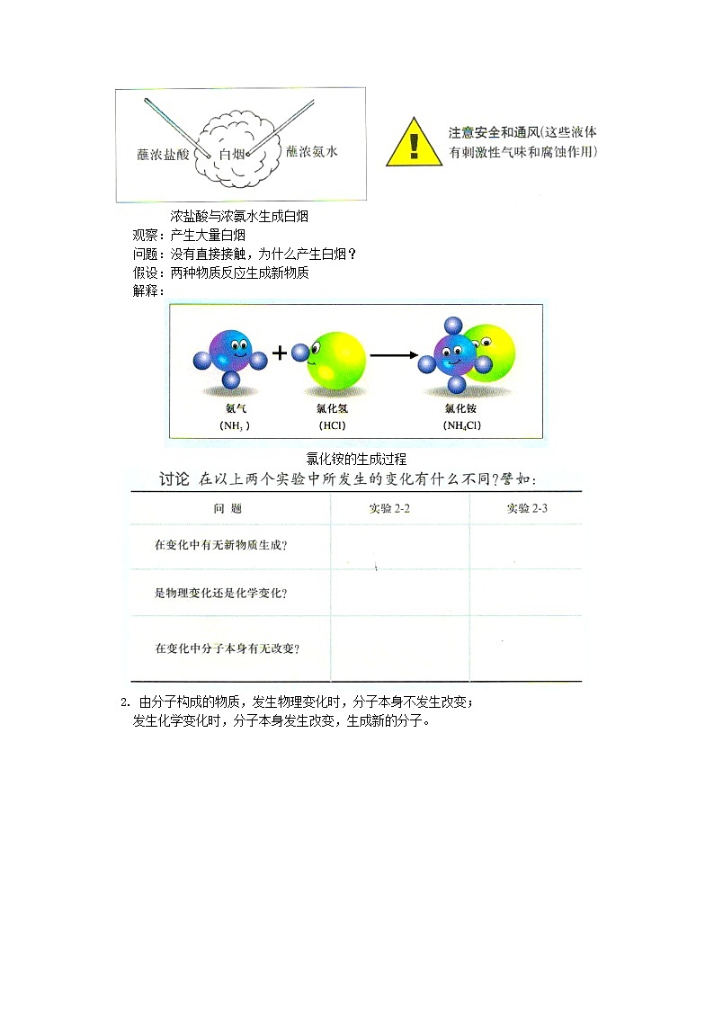 2021-2022学年度科粤版九年级化学上册教案2.2  构成物质的微粒（I）——分子02