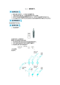 初中化学科粤版九年级上册3.2 制取氧气教学设计