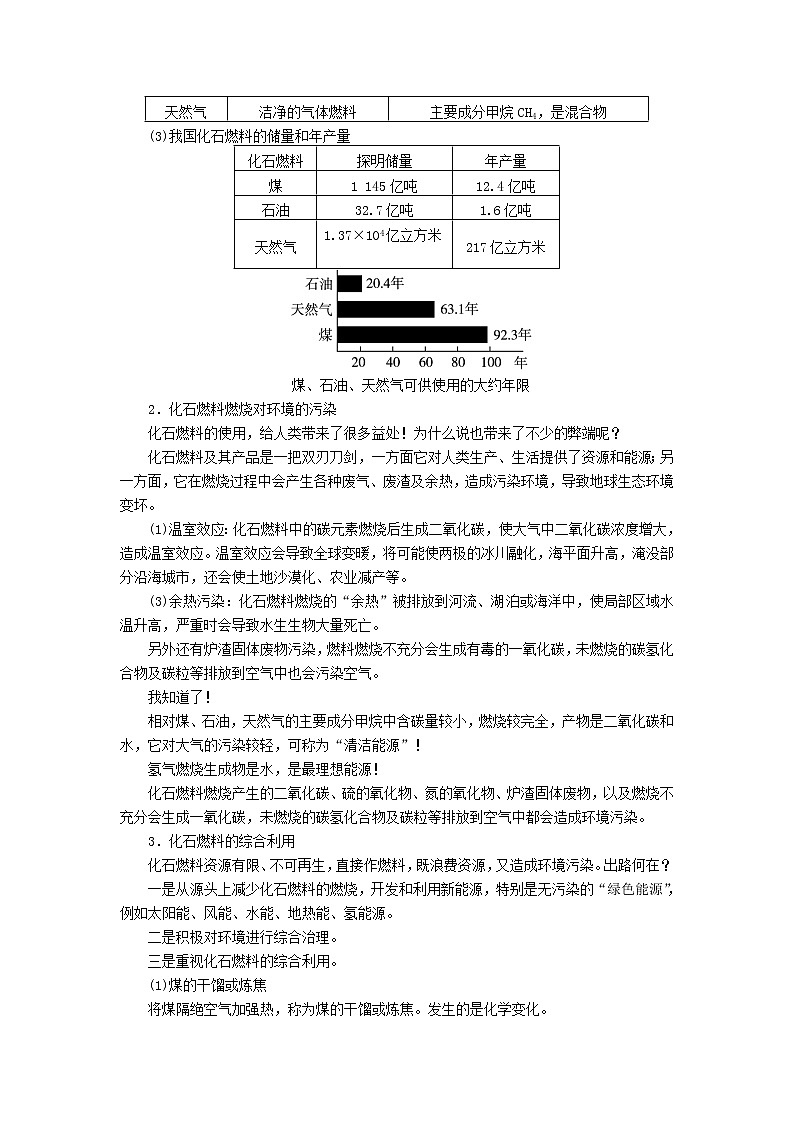 2021-2022学年度科粤版九年级化学上册教案5.4  古生物的“遗产”——化石燃料第2页