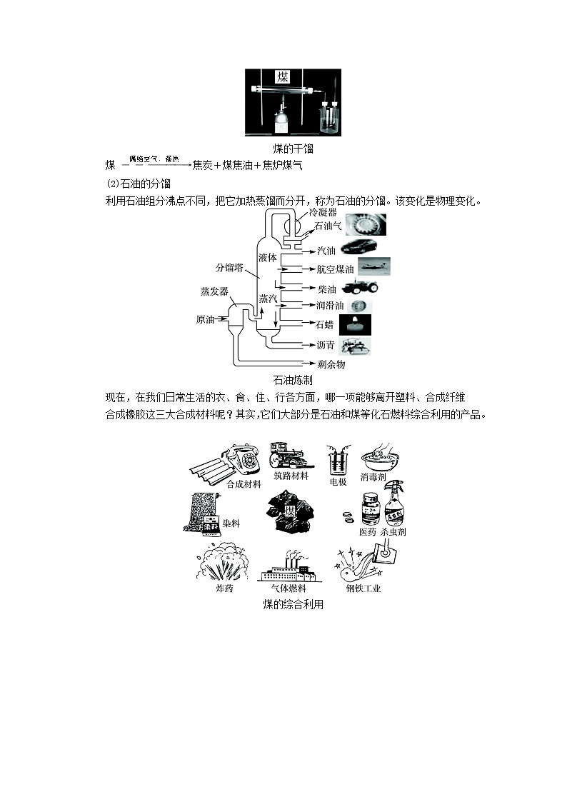 2021-2022学年度科粤版九年级化学上册教案5.4  古生物的“遗产”——化石燃料第3页