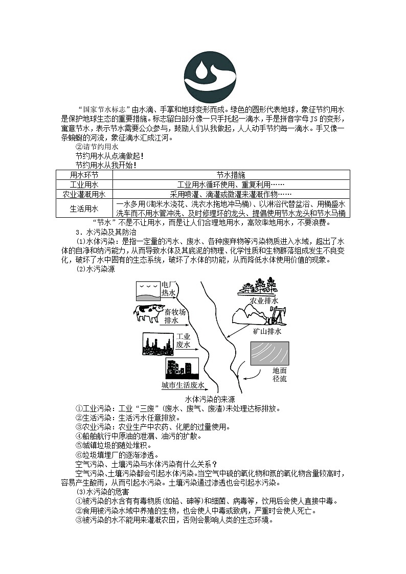 2021-2022学年度科粤版九年级化学上册教案4.1  我们的水资源03