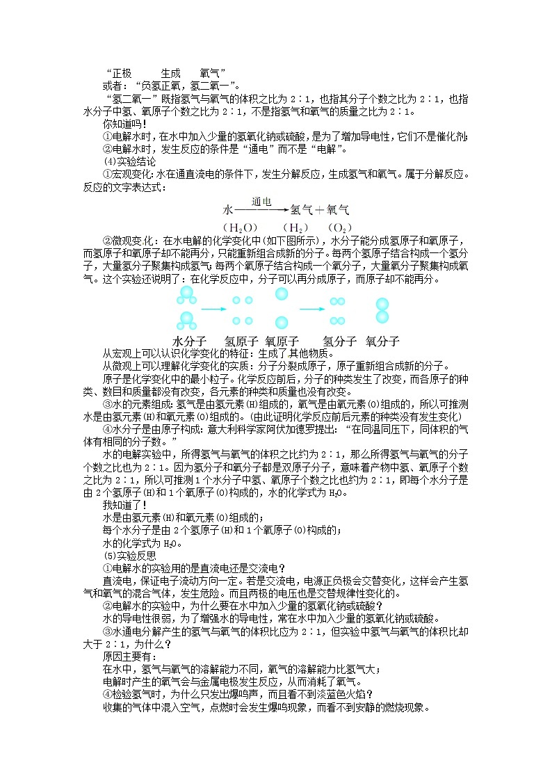 2021-2022学年度科粤版九年级化学上册教案4.2  水的组成第2页