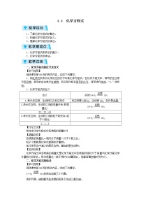 初中化学科粤版九年级上册4.4 化学方程式教案