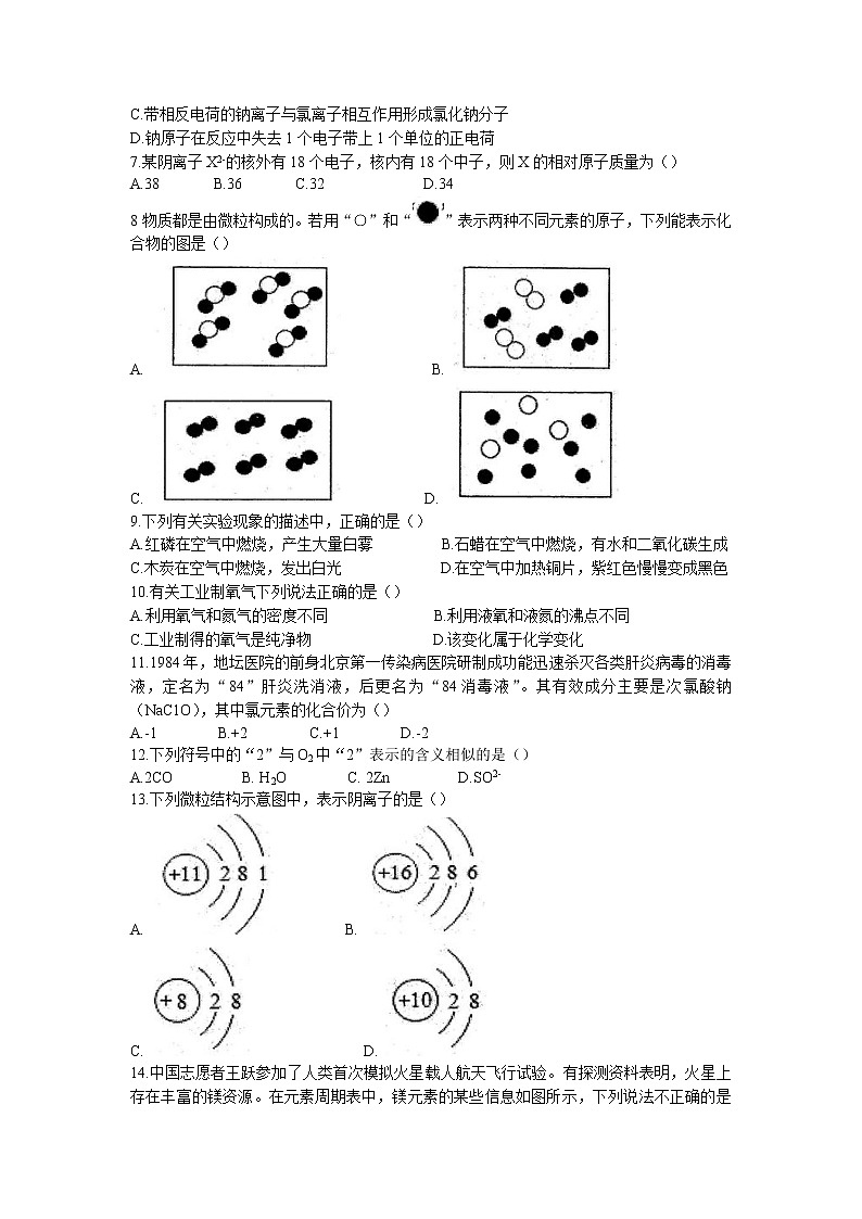 广西防城港市防城区2021-2022学年九年级上学期期中化学试题第2页