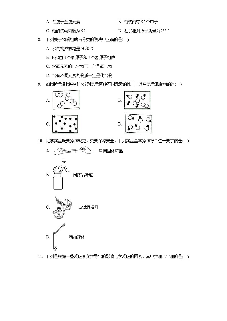 2020-2021学年广东省河源市九年级（上）期中化学试卷第2页