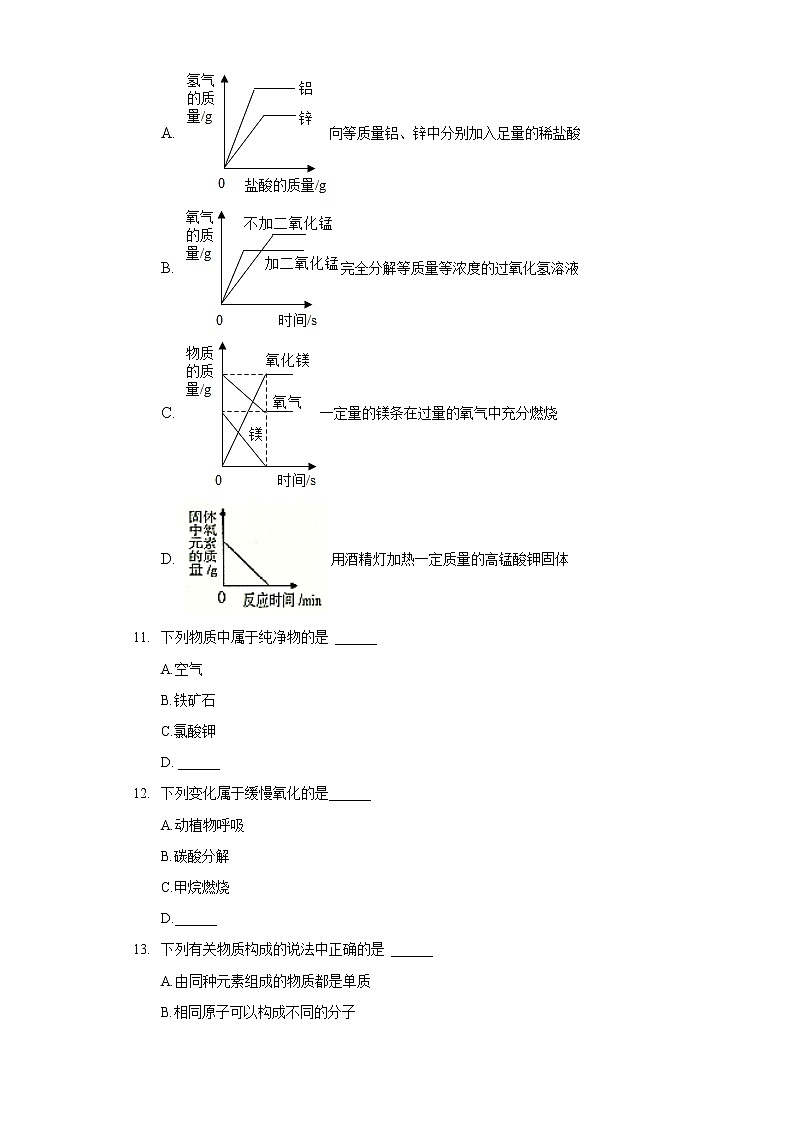 2020-2021学年江西省吉安市吉安县九年级（上）期末化学试卷第3页