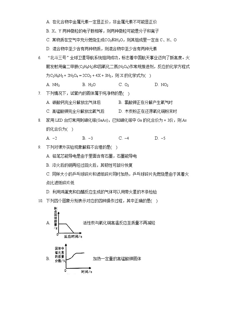 2020-2021学年江西省吉安市吉州区九年级（上）期末化学试卷第2页