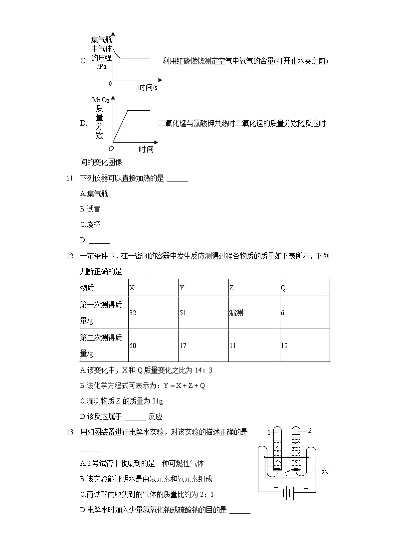 2020-2021学年江西省吉安市吉州区九年级（上）期末化学试卷第3页