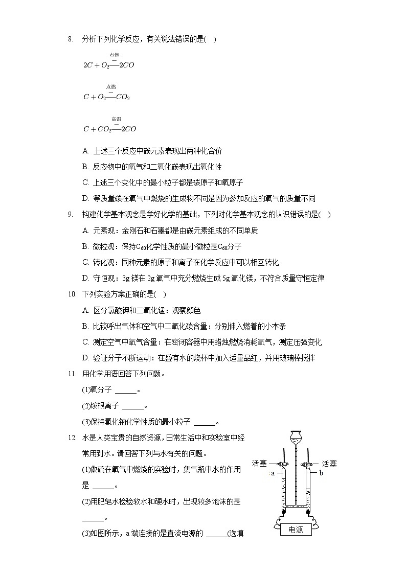 2020-2021学年吉林省长春市南关区东北师大附中明珠学校九年级（上）期中化学试卷第2页