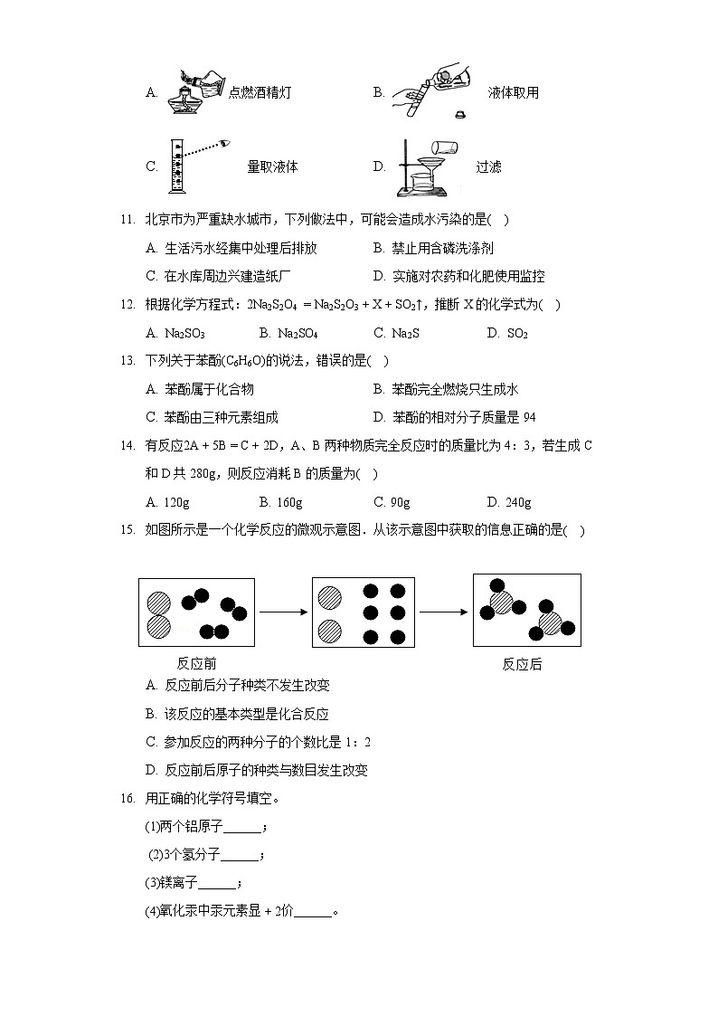 2020-2021学年辽宁省沈阳127中九年级（上）期中化学试卷02