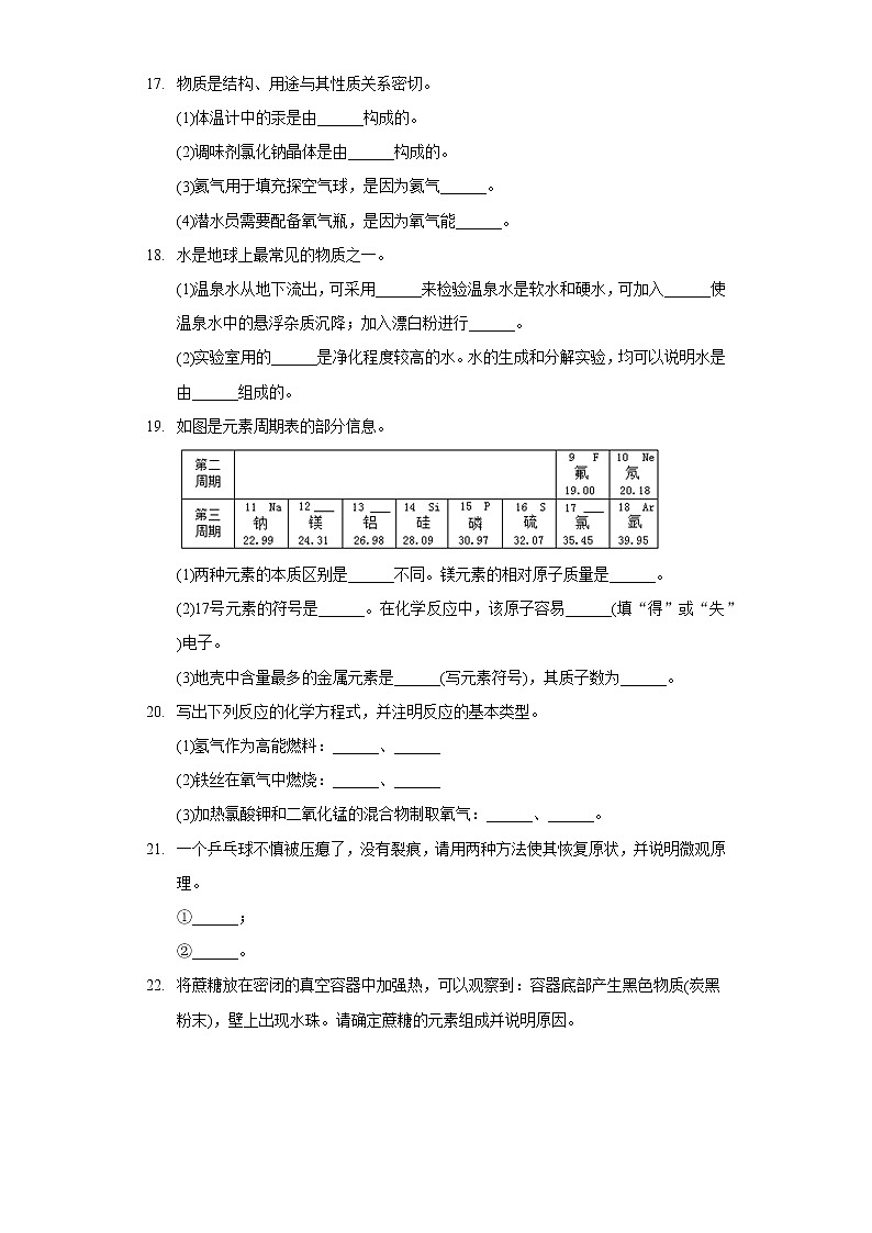 2020-2021学年辽宁省沈阳127中九年级（上）期中化学试卷03