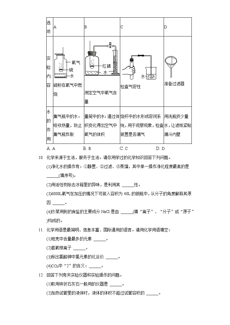 2020-2021学年陕西省榆林市横山区九年级（上）期中化学试卷03