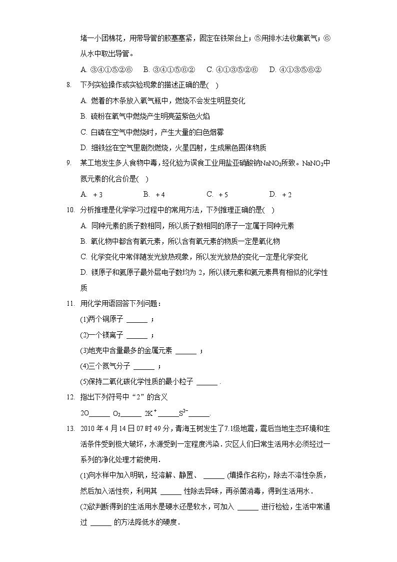 2020-2021学年湖北省襄阳市老河口市九年级（上）期中化学试卷02