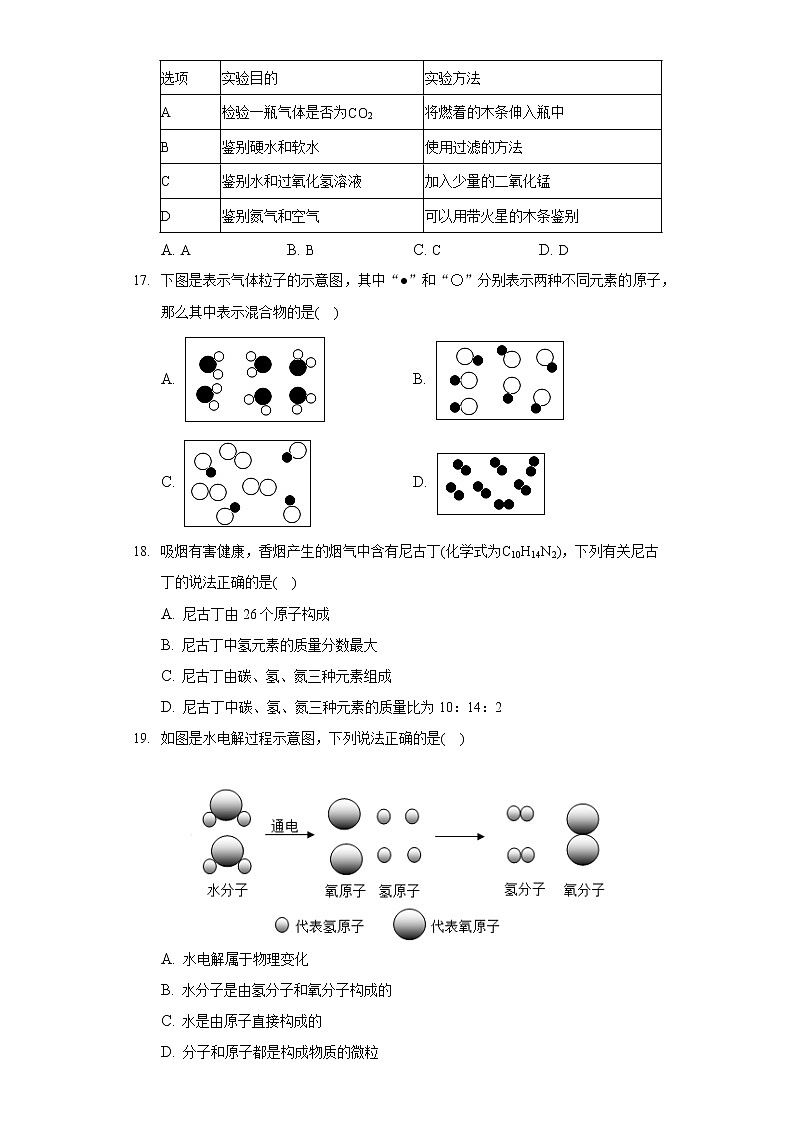 2020-2021学年云南省曲靖市富源七中九年级（上）期中化学试卷03