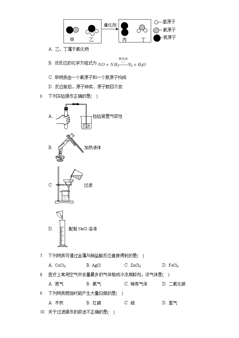 2020-2021学年河北省石家庄市辛集市九年级（上）期末化学试卷第2页