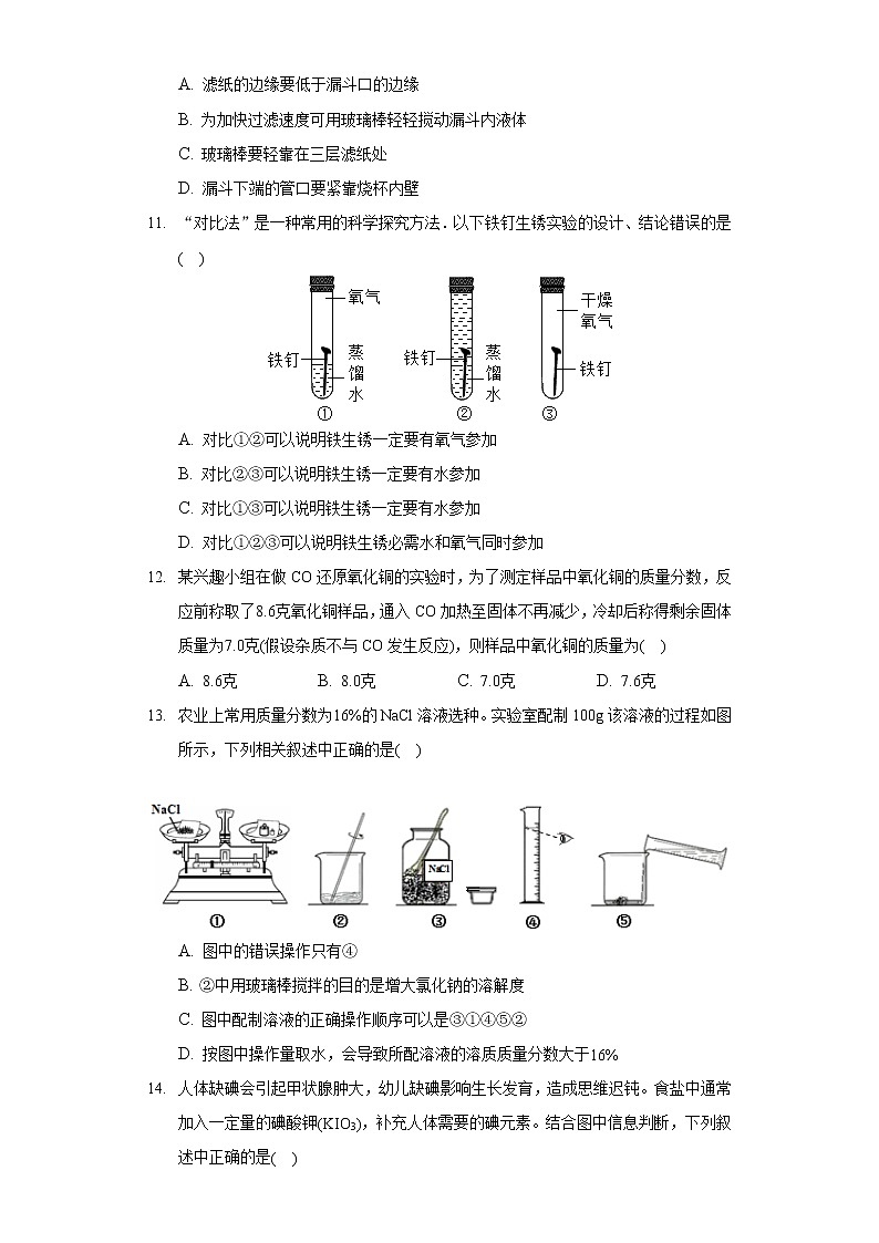 2020-2021学年河北省石家庄市辛集市九年级（上）期末化学试卷第3页