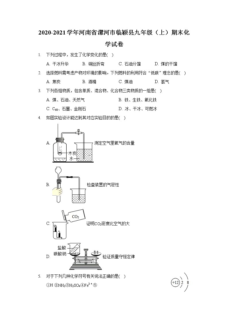 2020-2021学年河南省漯河市临颍县九年级（上）期末化学试卷01