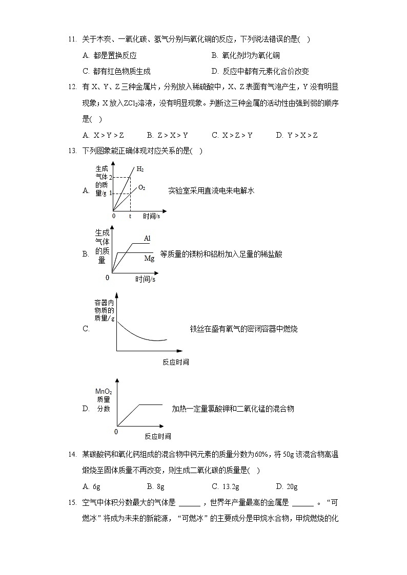 2020-2021学年河南省漯河市临颍县九年级（上）期末化学试卷03