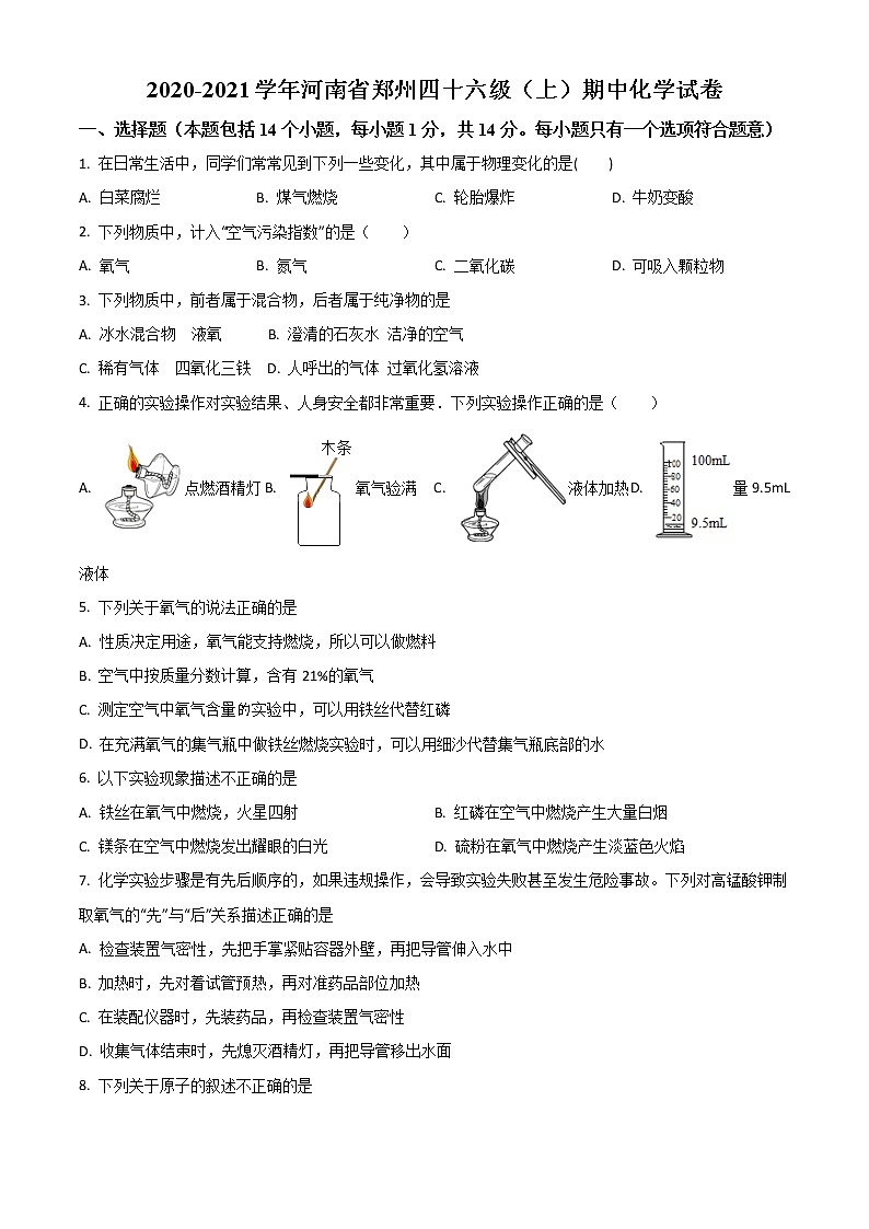 郑州四十六中2020-2021学年九年级上学期期中化学试题（无答案）第1页
