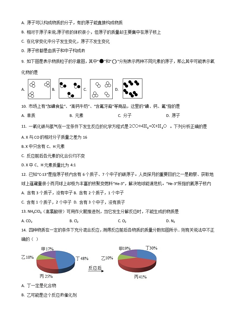 郑州四十六中2020-2021学年九年级上学期期中化学试题（无答案）第2页