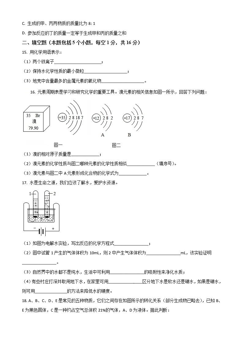 郑州四十六中2020-2021学年九年级上学期期中化学试题（无答案）第3页