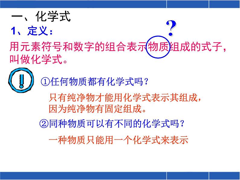 人教版九年级化学上册 4.4 化学式与化合价（24）课件PPT08