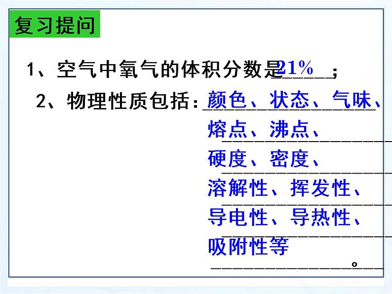 人教版九年级化学上册 2.2 氧气（23）课件PPT04