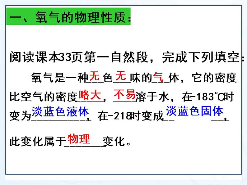 人教版九年级化学上册 2.2 氧气（23）课件PPT05